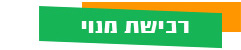 רכישת מנוי